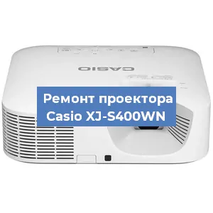Замена линзы на проекторе Casio XJ-S400WN в Волгограде